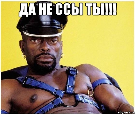 Да не ссы ты!!! , Мем Черный властелин