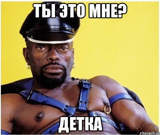 ты это мне? детка, Мем Черный властелин