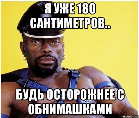 Я уже 180 сантиметров.. Будь осторожнее с обнимашками, Мем Черный властелин