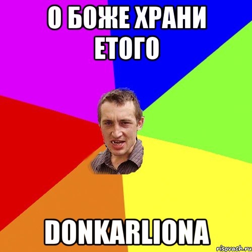 О боже храни етого Donkarliona, Мем Чоткий паца