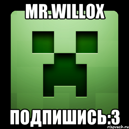 Mr.Willox Подпишись:3, Мем Creeper