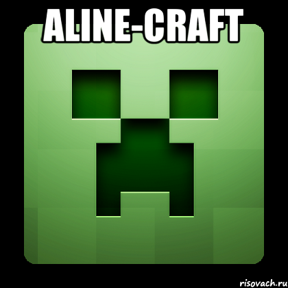 Aline-Craft , Мем Creeper