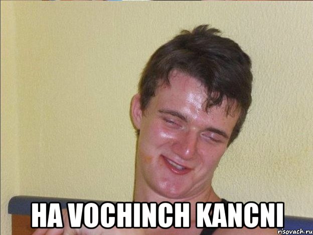  Ha vochinch kancni, Мем Ten Guy