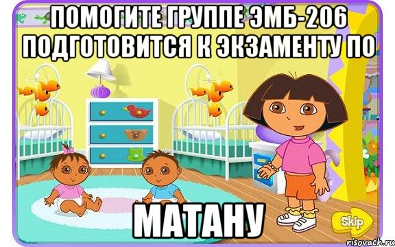 Помогите группе ЭМБ-206 подготовится к экзаменту по МАТАНУ