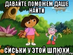 Давайте поможем Даше найти сиськи у этой шлюхи, Мем Даша следопыт