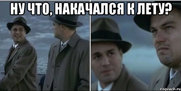 Ну что, накачался к лету? 