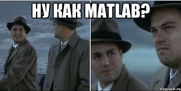 ну как matlab? 