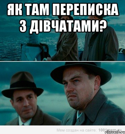 Як там переписка з дівчатами? , Комикс Ди Каприо (Остров проклятых)