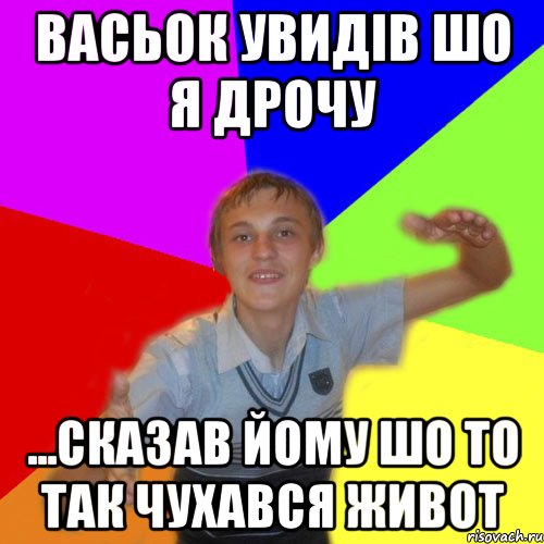 васьок увидів шо я дрочу ...сказав йому шо то так чухався живот, Мем дк