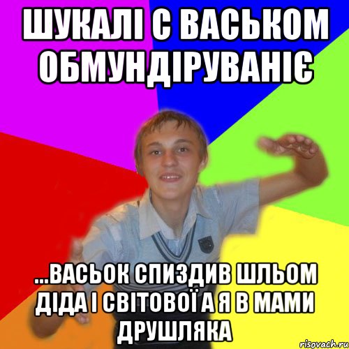 шукалі с васьком обмундіруваніє ...васьок спиздив шльом діда І світової а я в мами друшляка, Мем дк