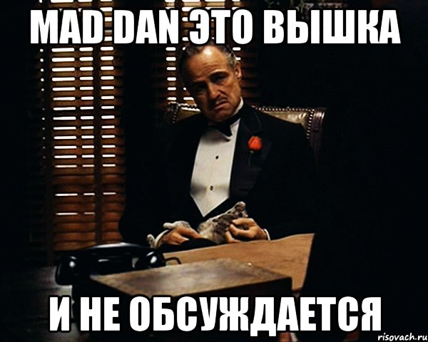 Mad Dan это вышка и не обсуждается, Мем Дон Вито Корлеоне