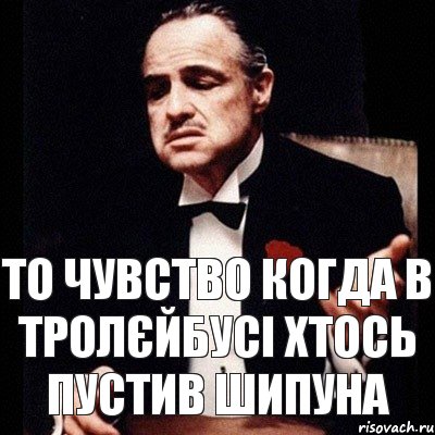 то чувство когда в тролєйбусі хтось пустив шипуна, Комикс Дон Вито Корлеоне 1