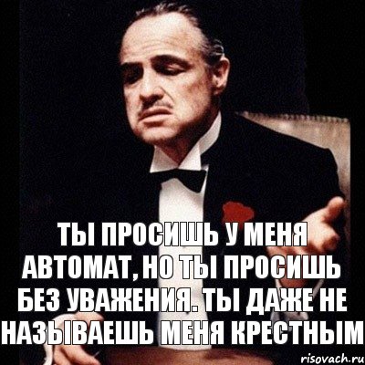 Ты просишь у меня автомат, но ты просишь без уважения. Ты даже не называешь меня крестным, Комикс Дон Вито Корлеоне 1