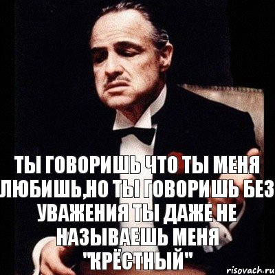 Ты говоришь что ты меня любишь,но ты говоришь без уважения ты даже не называешь меня "крёстный", Комикс Дон Вито Корлеоне 1