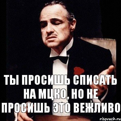 Ты просишь списать на МЦКО, но не просишь это вежливо, Комикс Дон Вито Корлеоне 1