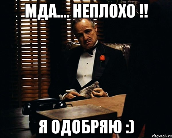 Мда.... неплохо !! Я одобряю :), Мем Дон Вито Корлеоне