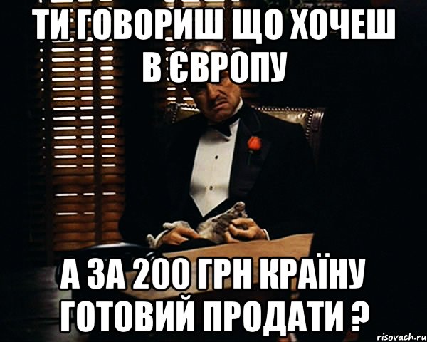 ти говориш що хочеш в європу а за 200 грн країну готовий продати ?, Мем Дон Вито Корлеоне