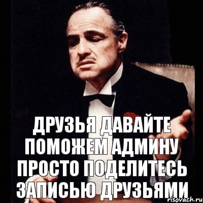 Друзья давайте поможем админу Просто поделитесь записью друзьями, Комикс Дон Вито Корлеоне 1