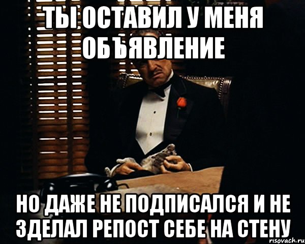 Ты оставил у меня объявление но даже не подписался и не зделал репост себе на стену, Мем Дон Вито Корлеоне