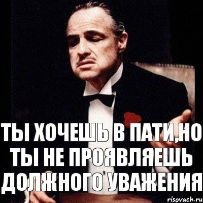 Ты хочешь в пати,но ты не проявляешь должного уважения, Комикс Дон Вито Корлеоне 1