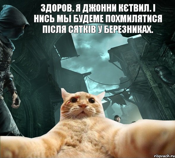 Здоров. Я Джонни Кєтвил. І нись мы будеме похмилятися після сятків у Березниках. , Комикс  dsdsdsd