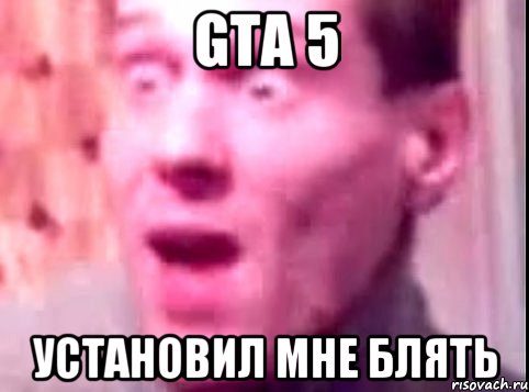 GTA 5 установил мне блять