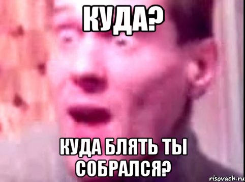 Куда? Куда блять ты собрался?, Мем Дверь мне запили