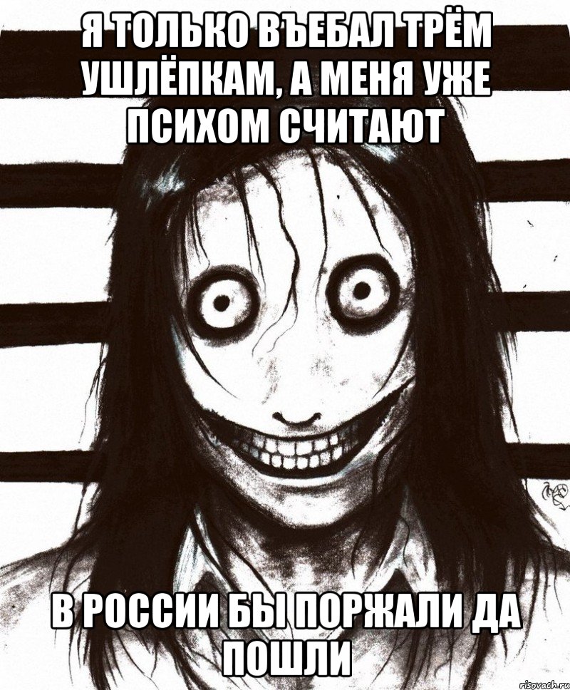 Я ТОЛЬКО ВЪЕБАЛ ТРЁМ УШЛЁПКАМ, А МЕНЯ УЖЕ ПСИХОМ СЧИТАЮТ В России бы поржали да пошли