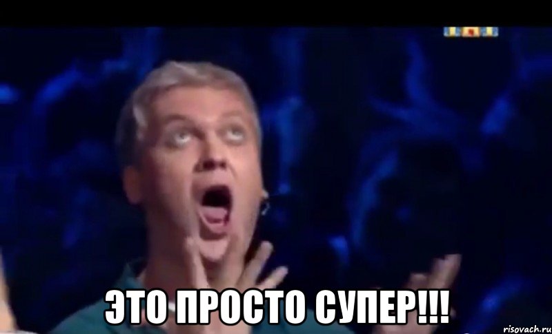  Это просто супер!!!