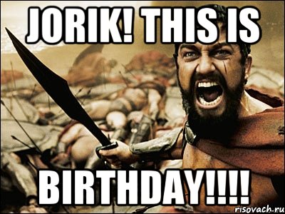 JORIK! This is BIRTHDAY!!!!, Мем Это Спарта