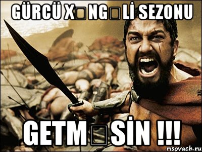 GÜRCÜ XƏNGƏLİ SEZONU GETMƏSİN !!!, Мем Это Спарта