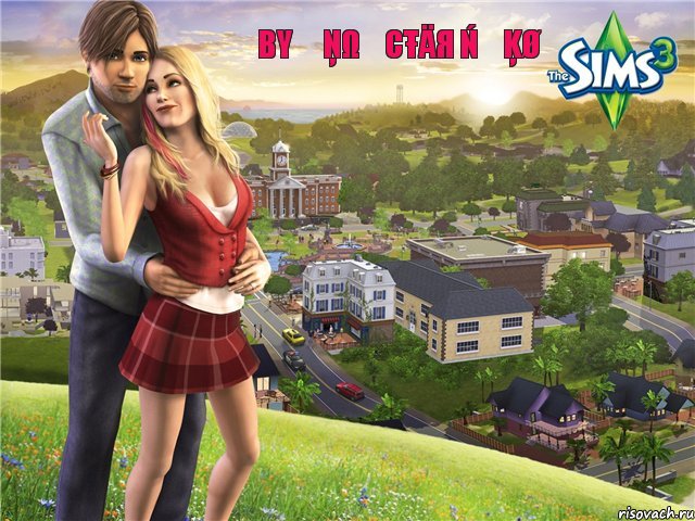 В поисках счастья By ✔ņωทсŦäя ŃẽĶø, Комикс Фанат The Sims 3