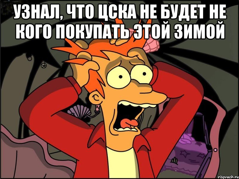 Узнал, что ЦСКА не будет не кого покупать этой зимой , Мем Фрай в панике