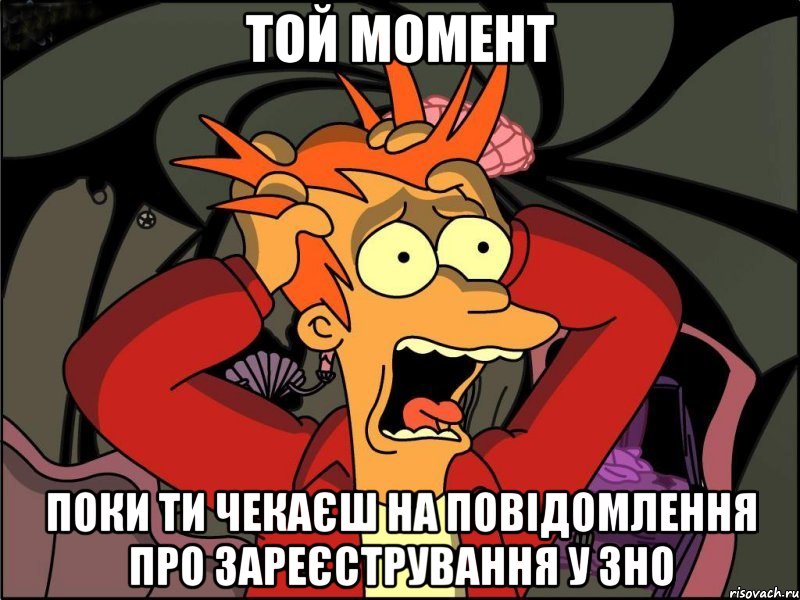 Той момент поки ти чекаєш на повідомлення про зареєстрування у ЗНО, Мем Фрай в панике