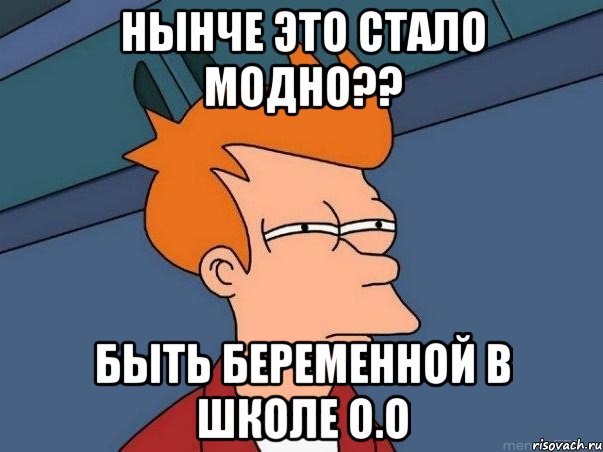 нынче это стало модно?? быть беременной в школе о.о, Мем  Фрай (мне кажется или)