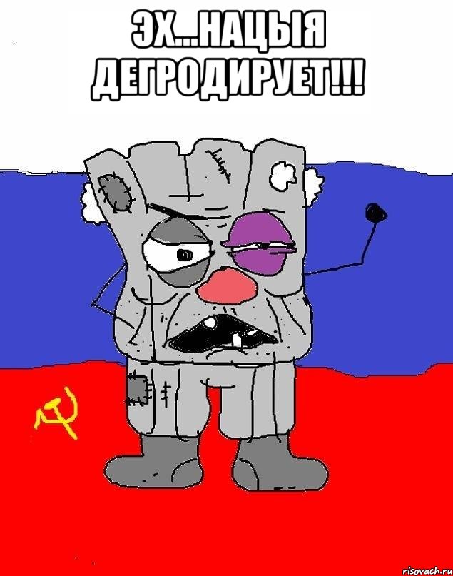 Эх...нацыя дегродирует!!! 