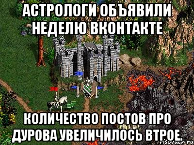 Астрологи объявили неделю Вконтакте Количество постов про Дурова увеличилось втрое., Мем Герои 3