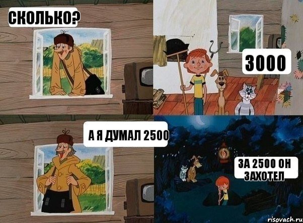 сколько? 3000 а я думал 2500 за 2500 он захотел, Комикс  Простоквашино (Печкин)