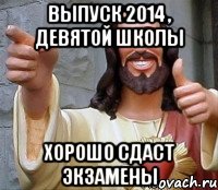 Выпуск 2014 , девятой школы Хорошо сдаст экзамены, Мем Иисус