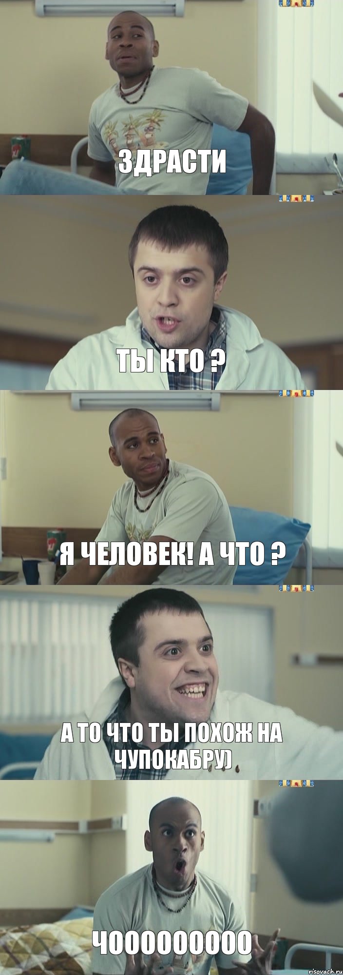 Здрасти Ты кто ? Я человек! А что ? А то что ты похож на чупокабру) ЧООООООООО