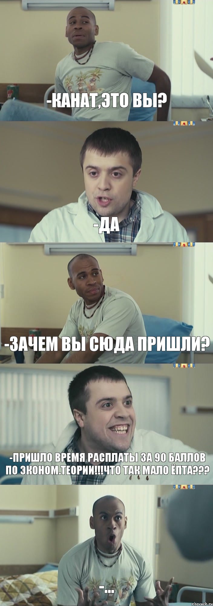 -Канат,это вы? -Да -Зачем вы сюда пришли? -Пришло время расплаты за 90 баллов по эконом.теории!!!Что так мало ёпта??? -..., Комикс Интерны