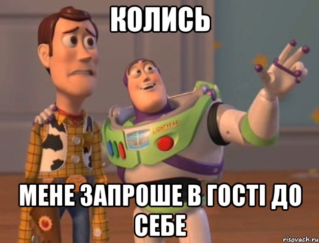 колись мене запроше в гості до себе, Мем Они повсюду (История игрушек)