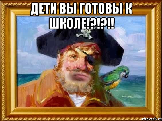 ДЕТИ ВЫ ГОТОВЫ К ШКОЛЕ!?!?!! , Мем Капитан