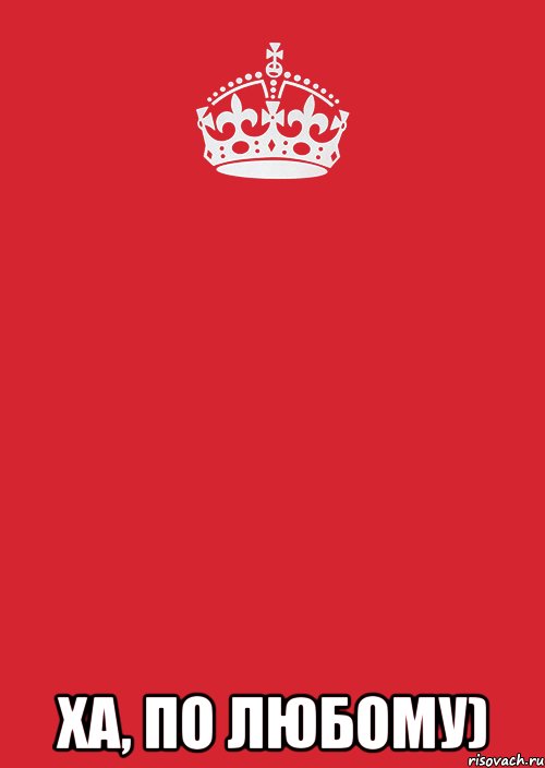  Ха, по любому), Комикс Keep Calm 3