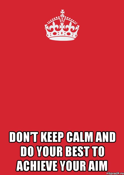  DON’T KEEP CALM AND DO YOUR BEST TO ACHIEVE YOUR AIM, Комикс Keep Calm 3