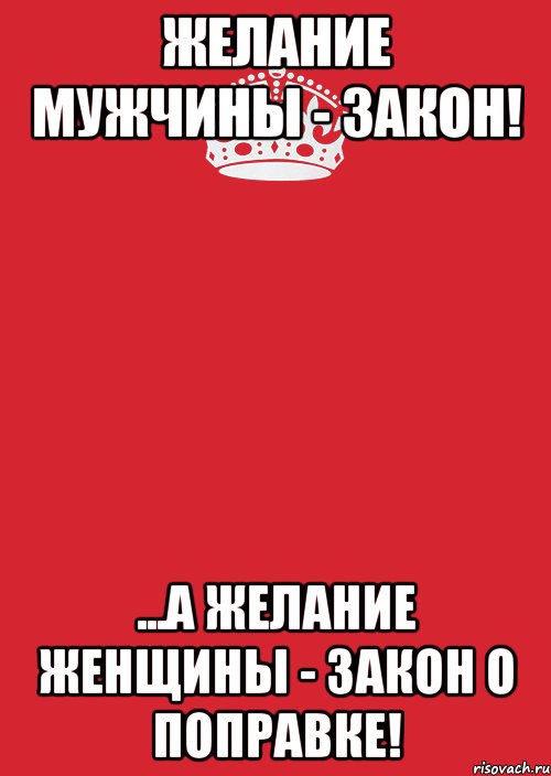 Желание мужчины - Закон! ...А желание женщины - Закон о поправке!, Комикс Keep Calm 3