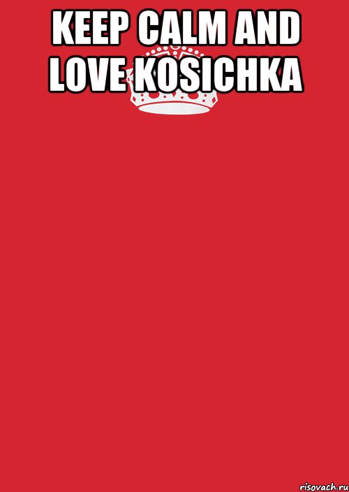 keep calm and love kosichka , Комикс Keep Calm 3