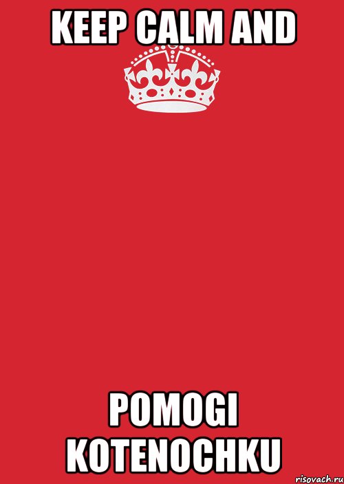 keep calm and pomogi kotenochku, Комикс Keep Calm 3