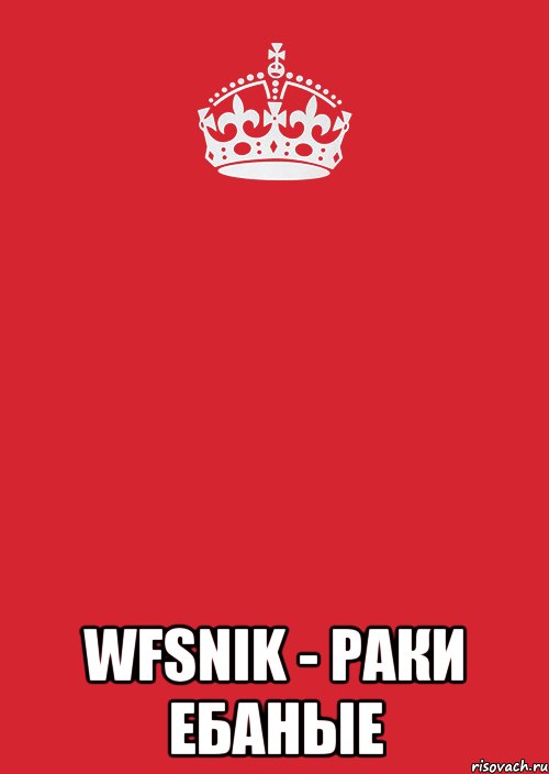  wfsnik - раки ебаные, Комикс Keep Calm 3