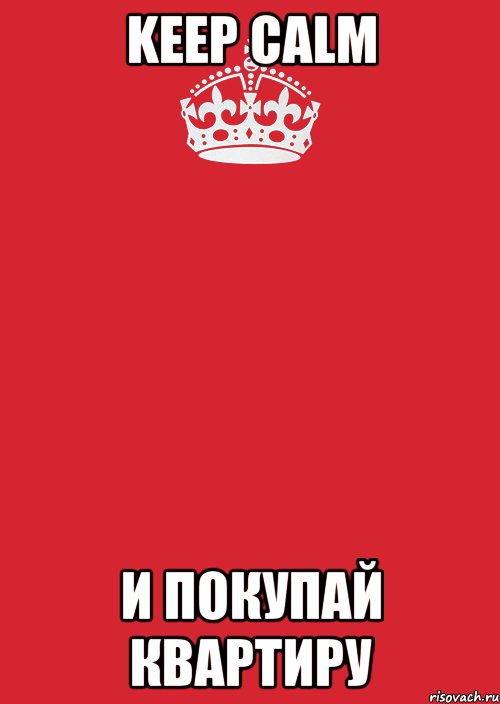 keep calm и покупай квартиру, Комикс Keep Calm 3